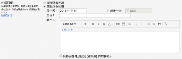 Gmail 休假回覆.PNG