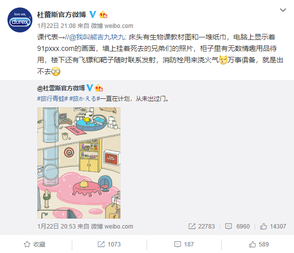 杜蕾斯神文案.PNG