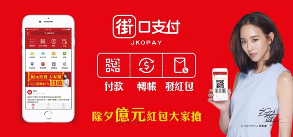 街口支付