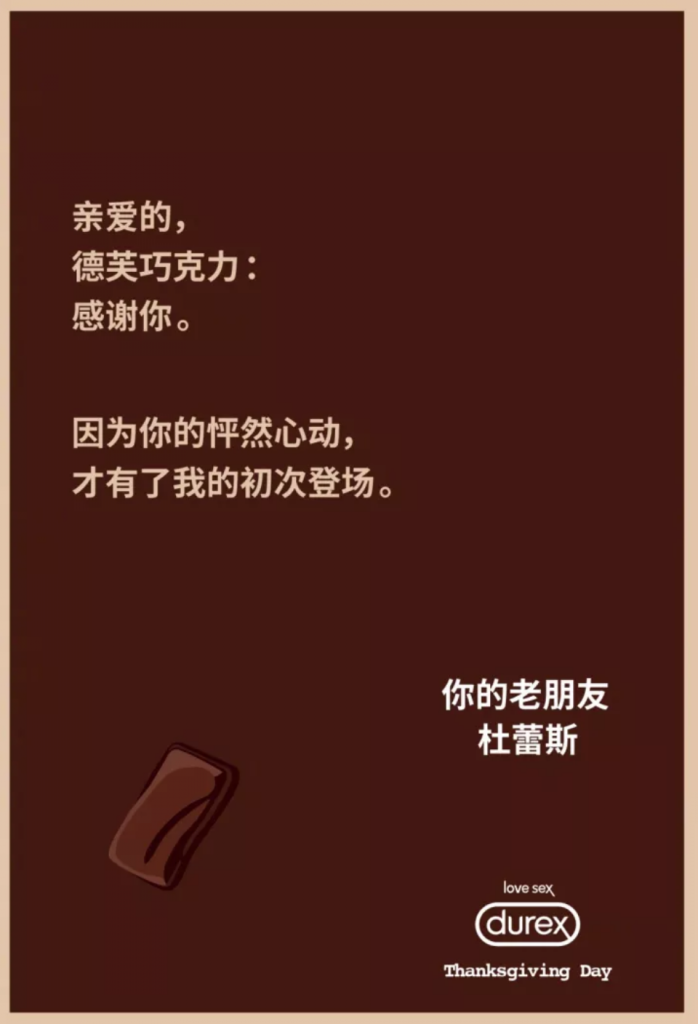 杜蕾斯3.png