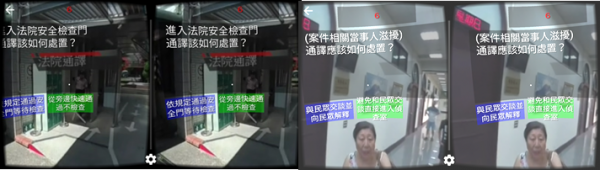 司法通譯VR實境模擬教學與考試系統1