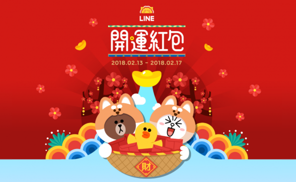 LINE推出「LINE開運紅包」活動 最大獎為8,888點.png