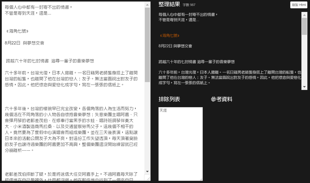 劇評小幫手—以電影《海角七號》劇評為例.PNG
