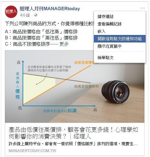 圖五:開啟貼文通知.jpg