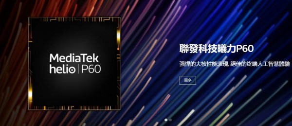 聯發科曦力P60