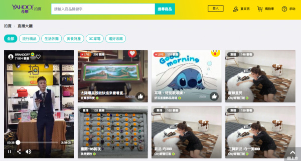 yahoo拍賣直播