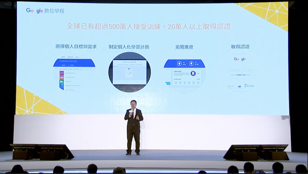 Google 數位學程