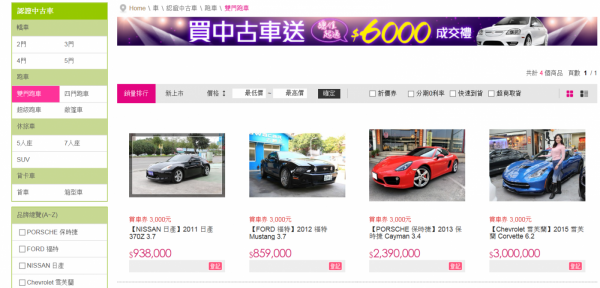 momo推出中古車服務
