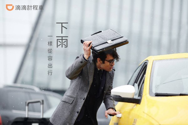 滴滴出行