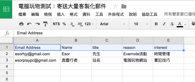 Google 試算表不是只能做表格,內建到外掛10個活用案例教學_6.png