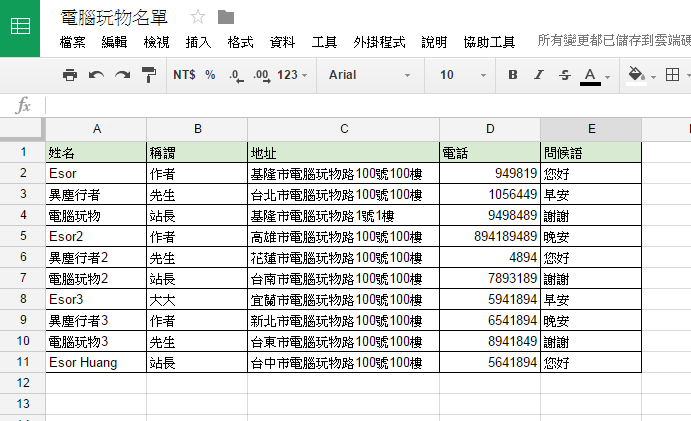 Google 試算表不是只能做表格,內建到外掛10個活用案例教學_7.png