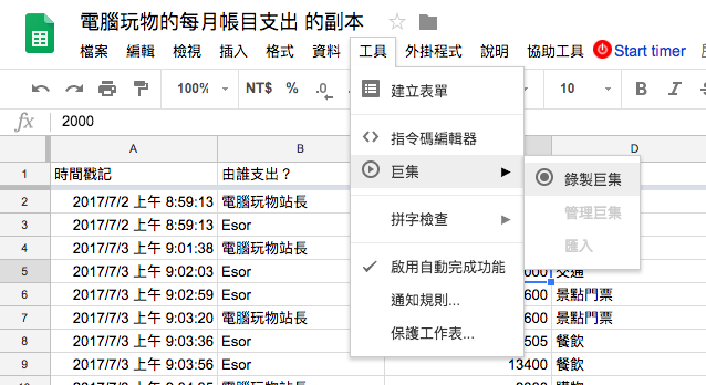 Google 試算表不是只能做表格,內建到外掛10個活用案例教學_8.png