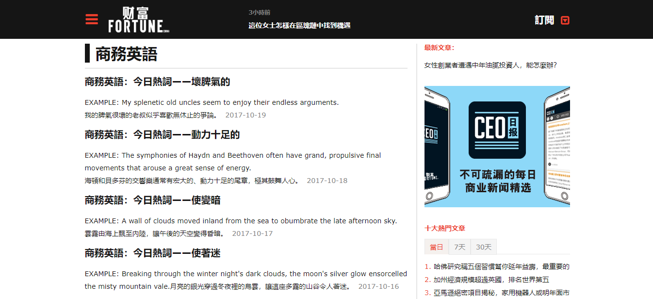 財富中文網.PNG