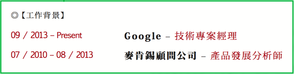 履歷_文案力_2.png