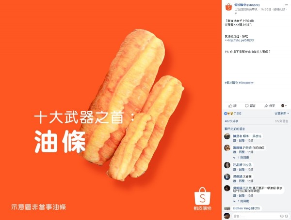 蝦皮_油條.jpg