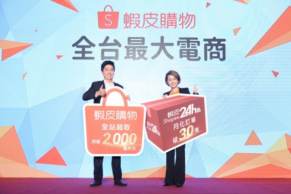 蝦皮24h購物中心月化訂單超過30萬筆,全站超取件數突破2,000萬件次,營運成績斐然!.jpg