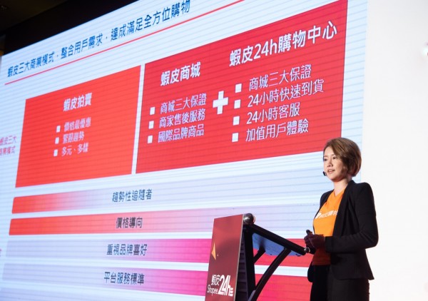 蝦皮購物商業營運總監楊晨欣公布蝦皮24h營運成績,穩坐台灣最大電商.jpg