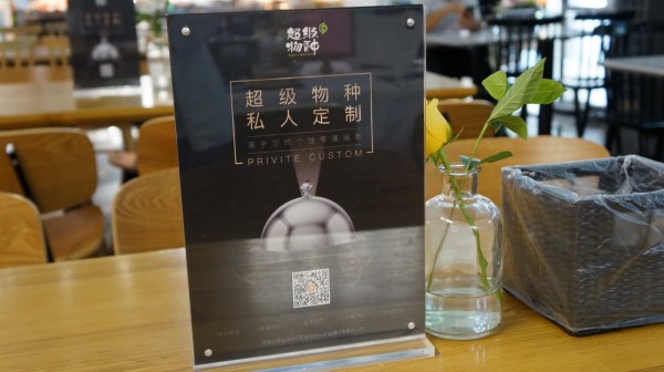 超級物種