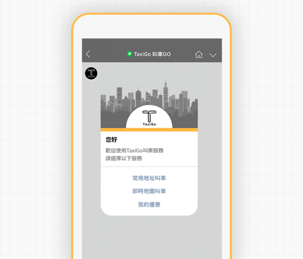 TaxiGo使用介面。