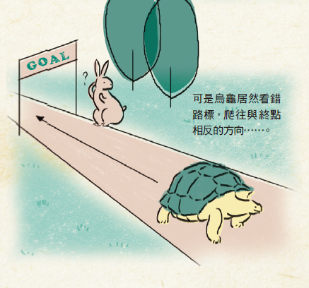 龜兔2.png