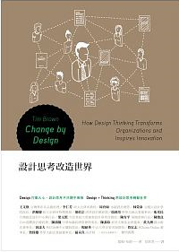 設計思考改造世界.jpg