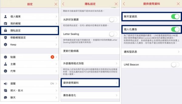 不授權個資就不給用 Line證實隱私設定能手動取消 一張圖教你怎麼做 數位時代businessnext