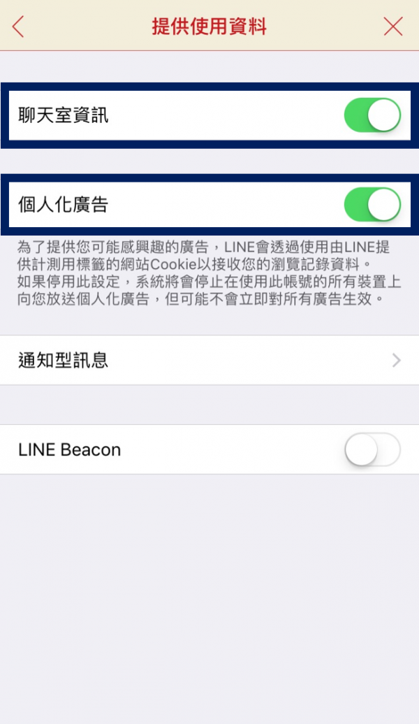 3 步驟保護你的個資,取消被 LINE 強迫同意的隱私權條款_3.png