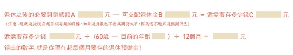 退休金規劃4.JPG