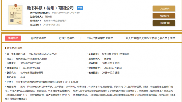 中國國家企業信用信息公示系統