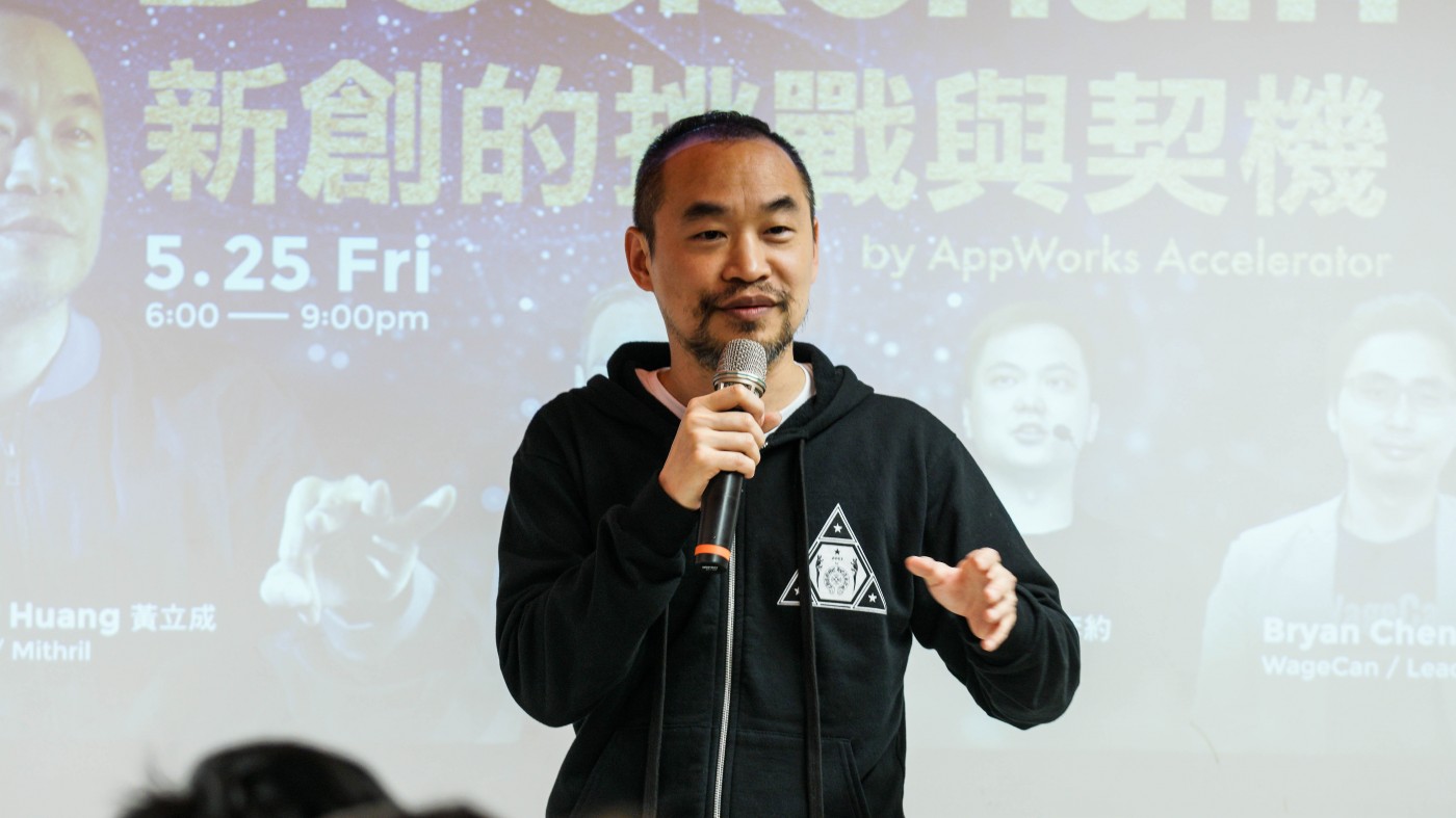 AppWorks for Blockchain Startups2.jpg