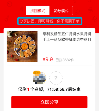 拼多多_多多進寶小程序.png