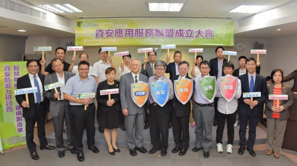 TCA資安應用服務聯盟成立.jpg