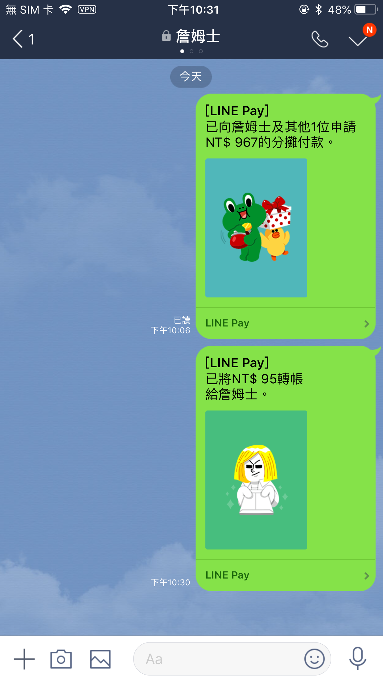 Line pay一卡通帳戶1.PNG