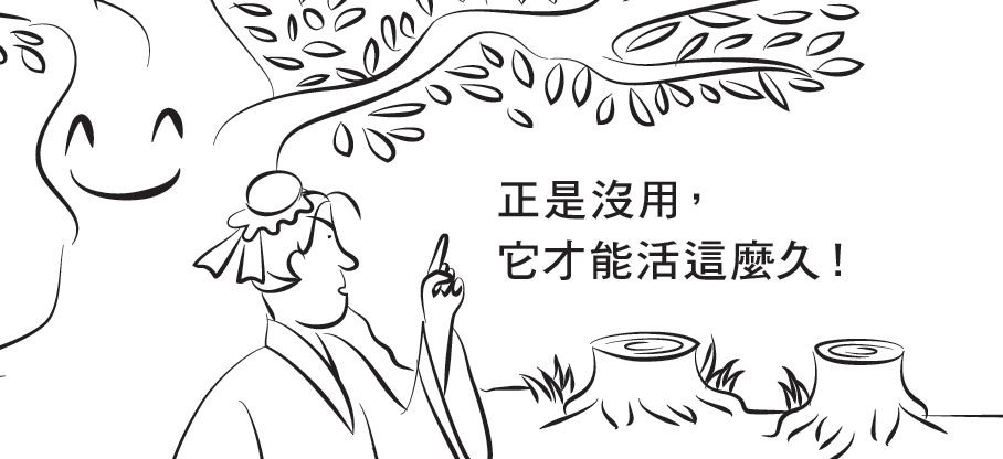 無用之用3.JPG