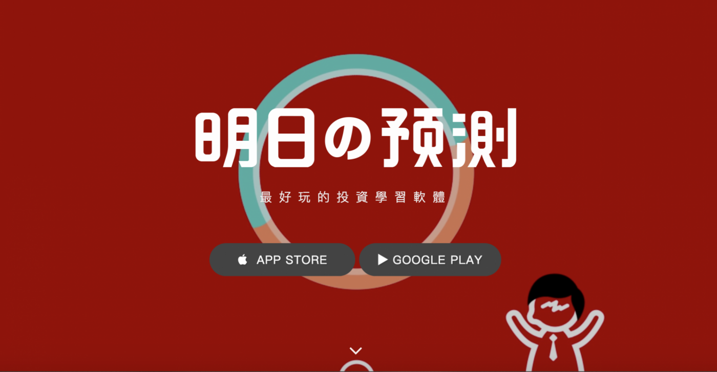 明日預測