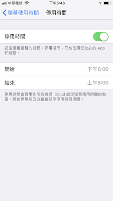 如何利用 iOS 12「螢幕保護時間-7_IMG_4371.PNG