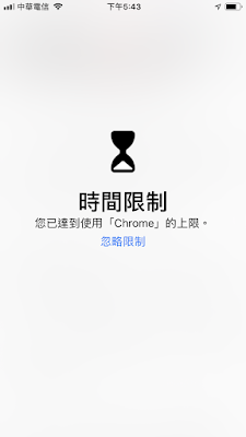 如何利用 iOS 12「螢幕保護時間-12_IMG_4371.PNG