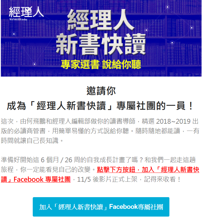 經理人新書快讀邀請函截圖.PNG