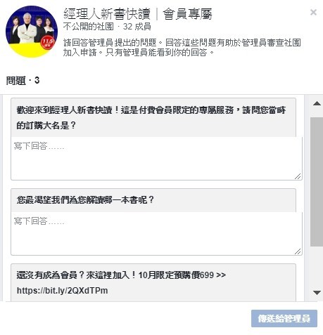 經理人新書快讀加入邀請.jpg