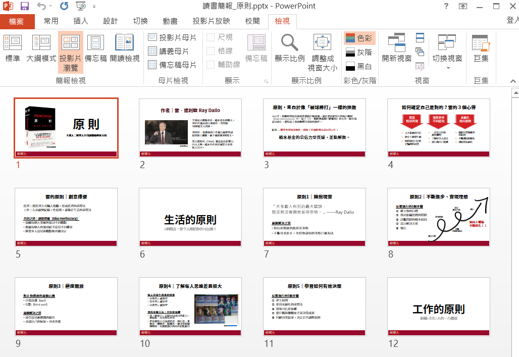 說書簡報.PNG
