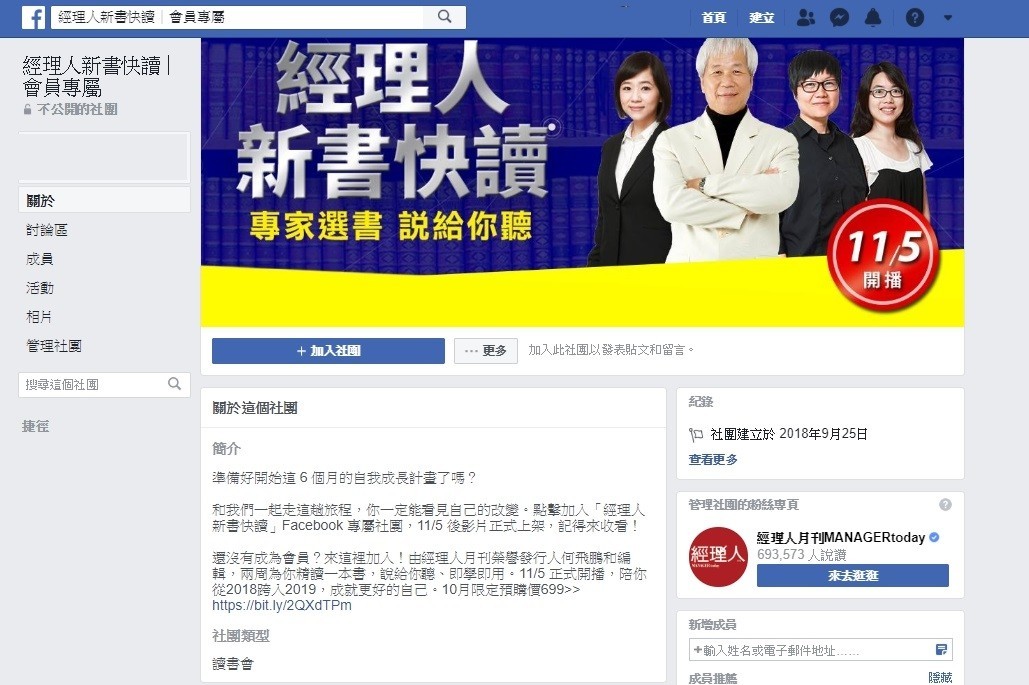 經理人新書快讀專屬社團.jpg