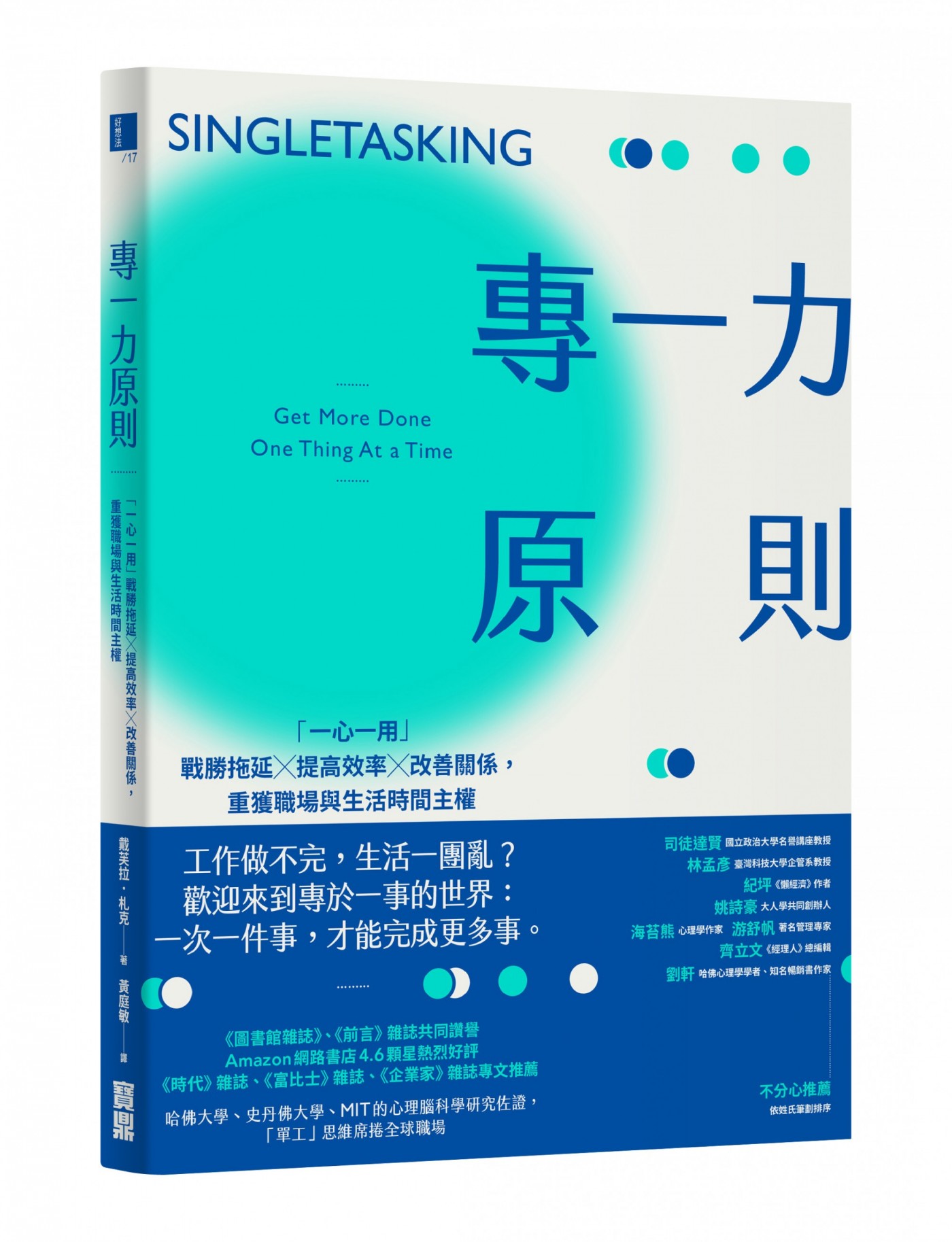 專一力原則_立體書封_有書腰.jpg