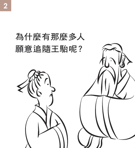 莊子德充符-1.png