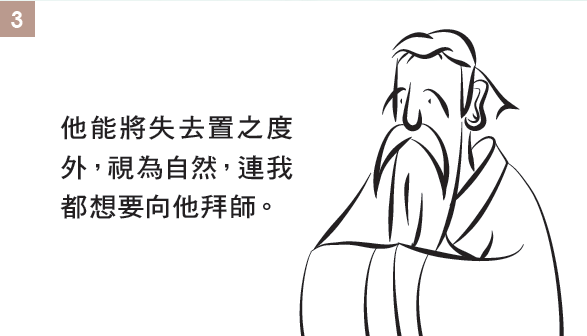 莊子德充符.png