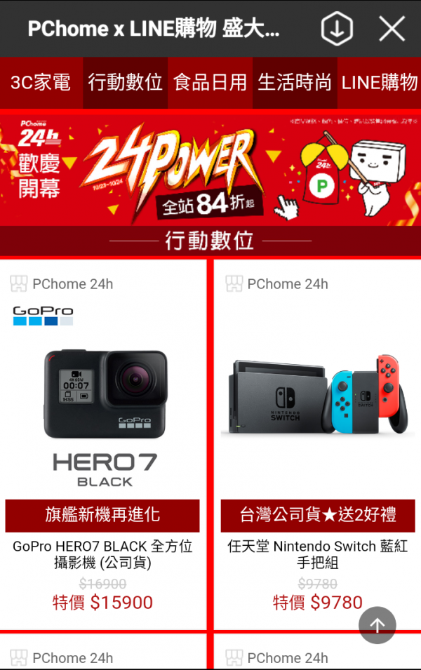 PChome在LINE購物上線