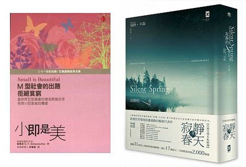 《寂靜的春天》、《小即是美》.jpg