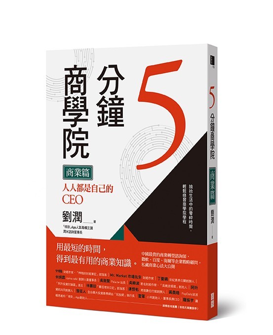 五分鐘商學院 立體書封 - 72dpi.jpg