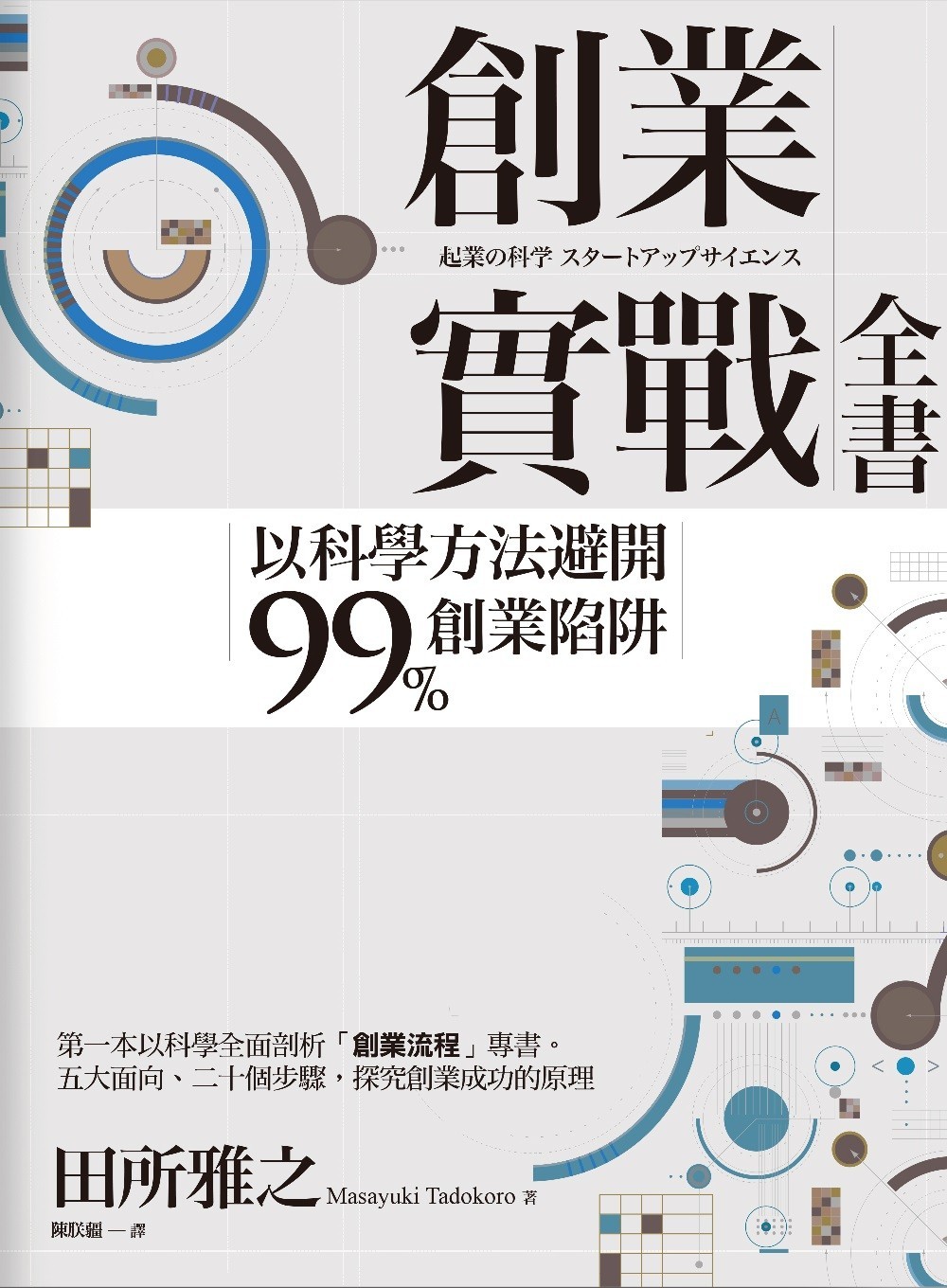 創業實戰全書 cover.jpg