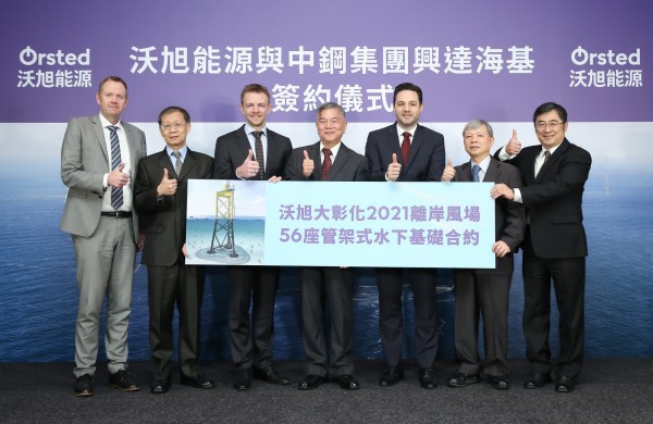 沃旭能源與中鋼公司興達海基簽署數量最大的管架式水下基礎合約.jpg