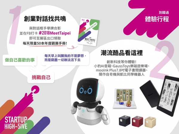 2018Meet Taipei 酷品體驗區.jpg